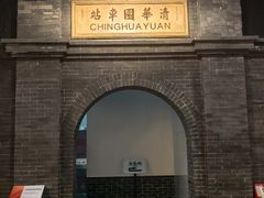 -中国铁道博物馆(正阳门馆)