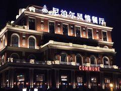 -COMMUNE幻师(渔人码头店)