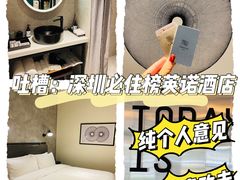 -深圳INNOGO楹诺酒店(罗湖口岸店)