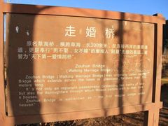 -泸沽湖国家级风景名胜区走婚桥