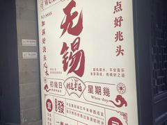 -贡梅老面馆·蟹粉面·无锡特色小吃(南长街主推店)