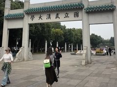 -武汉大学校门牌坊