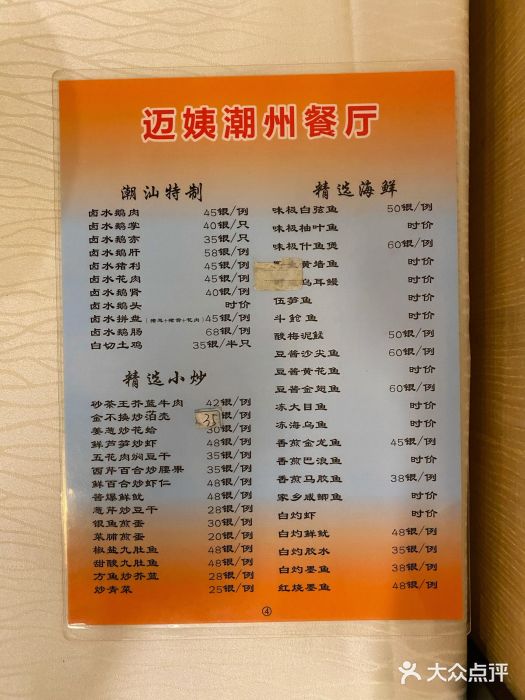 迈姨·潮州菜(麓湖公园店)菜单图片