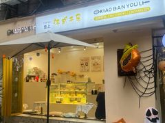 -小半有礼(天河南店)