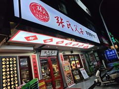 -张氏父子常德肠子馆(贺龙店)