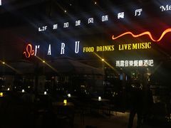 -MARU玛露音乐餐厅(大学路店)
