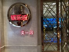 -INLOVE KTV(文一店)