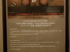 -天津日航酒店