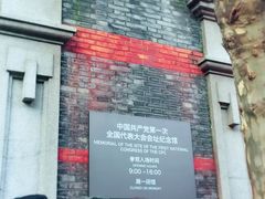-中共一大纪念馆