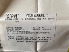 -爸爸糖吐司面包(大连高新锦辉商场店)
