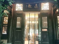 门面-陕拾叁(袁家村店)