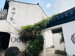 -黎里古镇