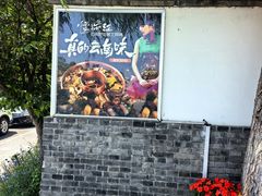 -慢丽江·云南野生菌土鸡锅(西山店)