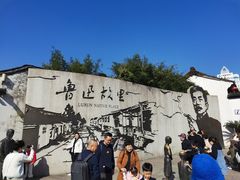 -绍兴书圣故里景区