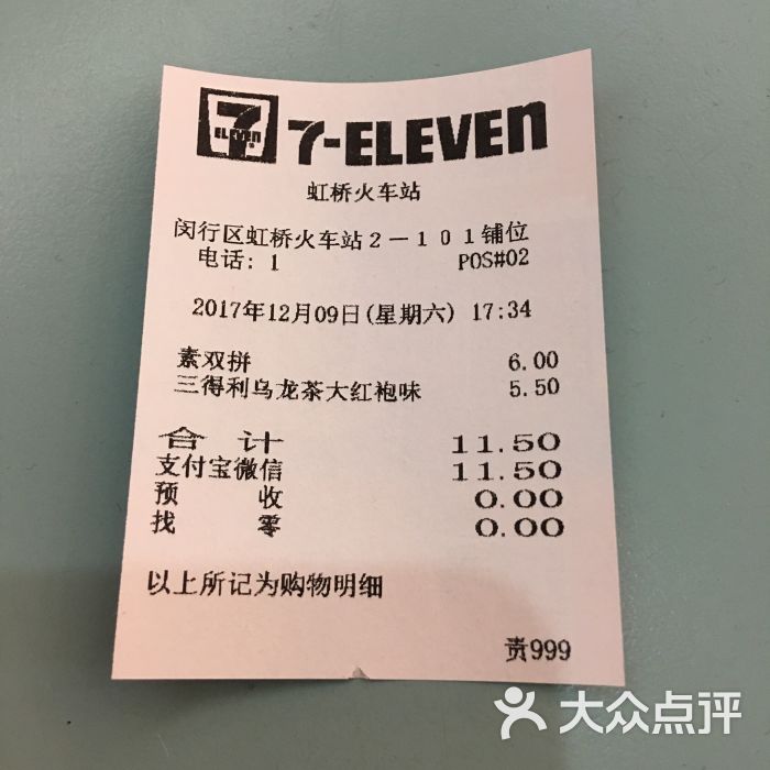 711便利店(虹桥店)图片 - 第27张