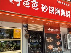 -好爸爸(印象城旗舰店)