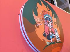 -范二妹独特烧烤夜宵城(宜宾总店)
