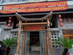 门面-灶东家民间菜(回兴店)