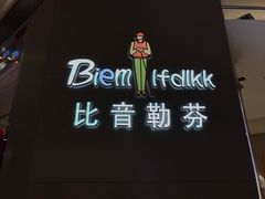 -比音勒芬(苏宁广场店)