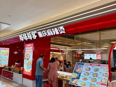 -每味每客·重庆麻辣烫(国泰店)
