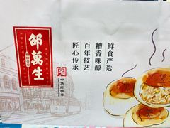 -邵万生食品公司(南京东路店)