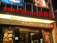 -宴周康·精致江浙菜(周浦店)