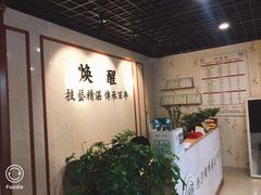 -焕醒·川派采耳(云街店)