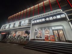 -小董哥烤串·爆汁大油边(故宫店)