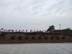 -汉长安城未央宫国家考古遗址公园