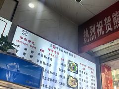 -熊氏牛羊杂粉(龙眼井总店)