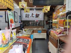 -粒上皇(五一广场店)