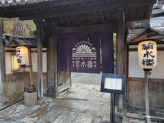 -料亭菊水楼