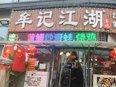 -牟记江湖重庆地标特色菜鱼蛋海鲜羊蝎子(巴南区黑金冠十多年好店)