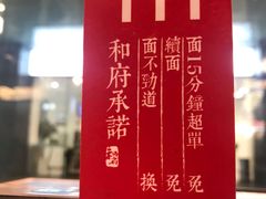 -和府捞面(EAC店)