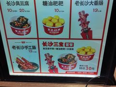 -黑色经典臭豆腐·湖南特产(坡子街店)
