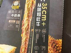 -犟牛家·榴莲烤肉(五棵松店)