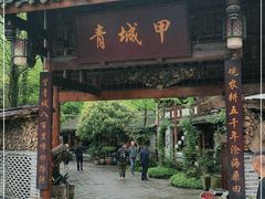 门面-青城甲(青城山店)