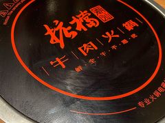 -掂档潮汕牛肉火锅(沈阳万象城店)