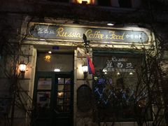 -露西亚咖啡西餐厅(哈尔滨俄侨纪念馆店)