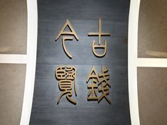 -烟台市博物馆