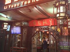 -盖碗儿梨园·变脸吐火·川剧(天府广场店)