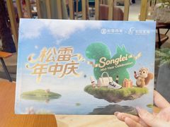 -松雷商业(南岗店)