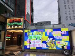 -前门·鲜肉火锅(长风店)