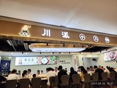 -西火火·川派小火锅(西溪银泰店)
