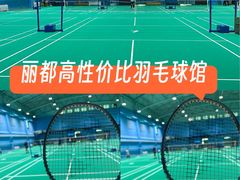 -北京市朝阳区四得公园-羽毛球馆