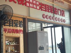 -北港方记海鲜楼·海景餐厅