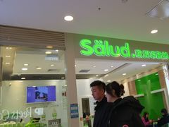 -Salud撒露欧洲冻酸奶(蓝色港湾店)