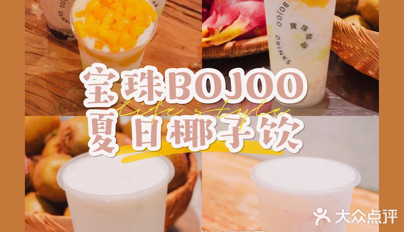 宝珠bojoo图片