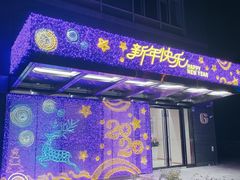 门面-肆月河豚·新淮扬(金融街店)