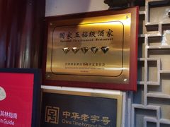 -绿波廊(豫园店)